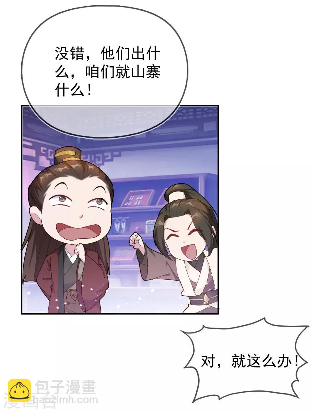 🍴极品败家子 第43话 野鸡岂能比凤凰 第25页