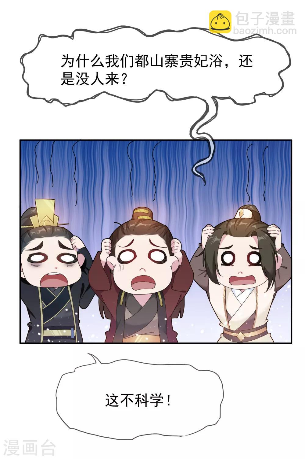 🍴极品败家子 第43话 野鸡岂能比凤凰 第27页