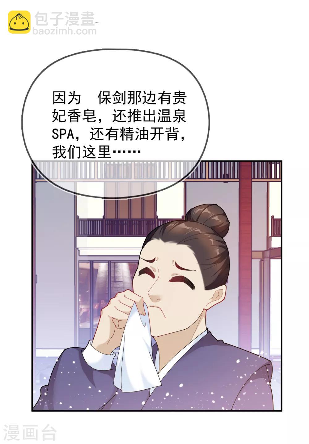 🍴极品败家子 第43话 野鸡岂能比凤凰 第28页