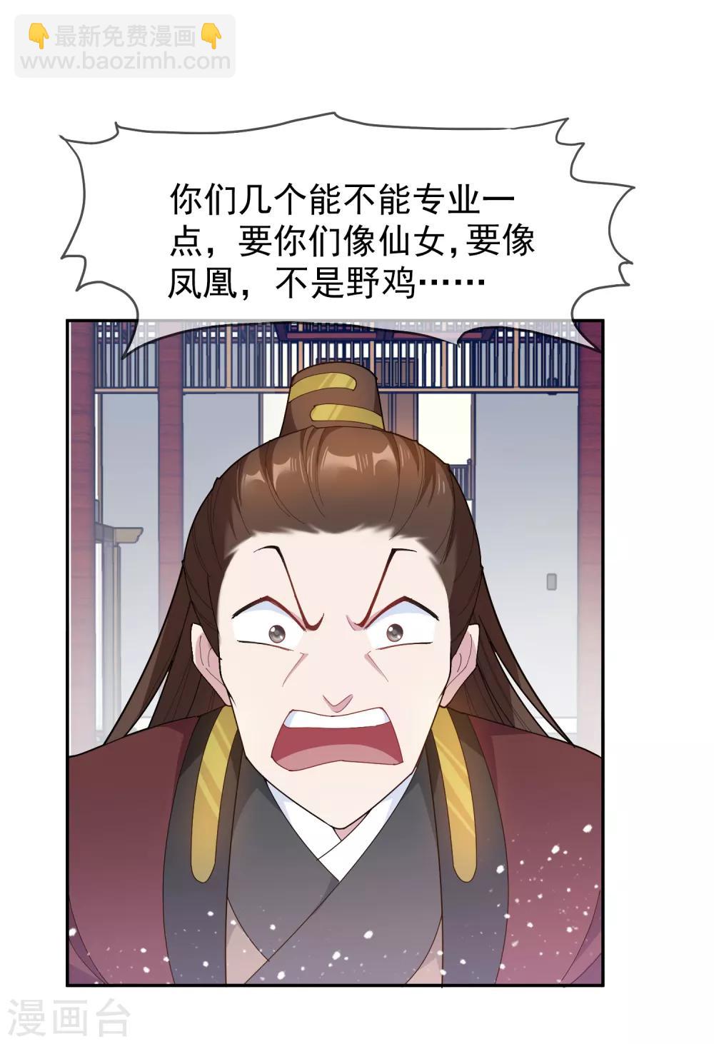 🍴极品败家子 第43话 野鸡岂能比凤凰 第30页