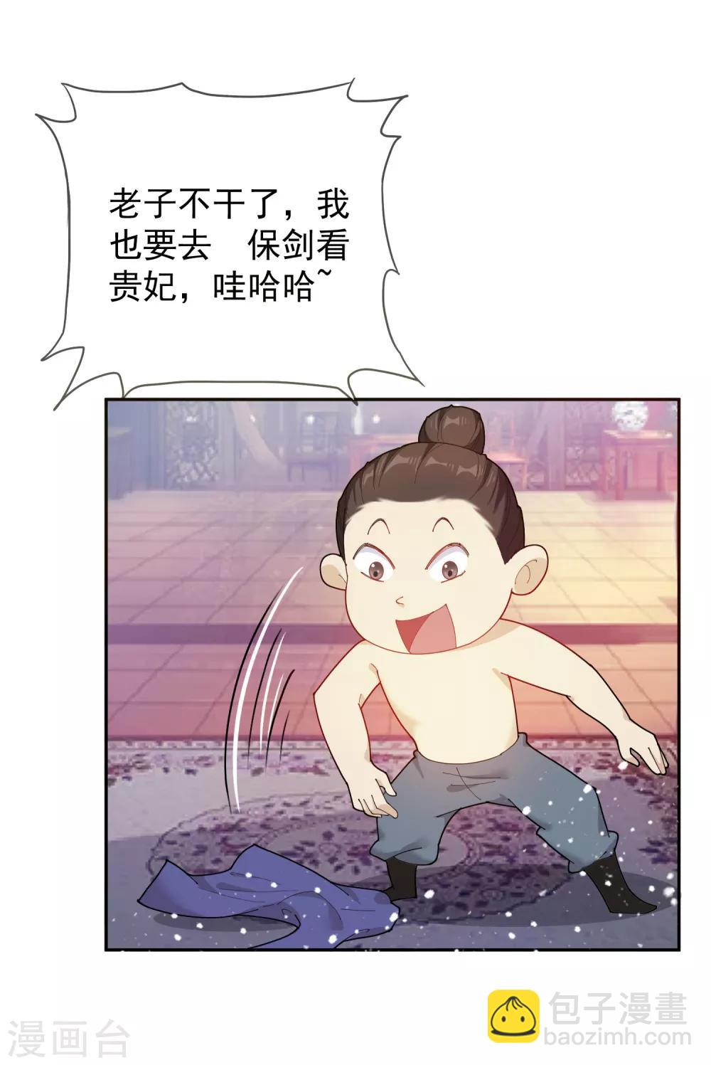 🍴极品败家子 第43话 野鸡岂能比凤凰 第33页