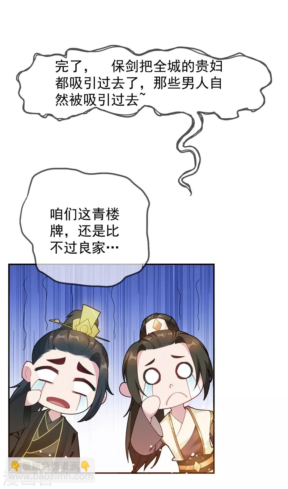 🍴极品败家子 第43话 野鸡岂能比凤凰 第34页