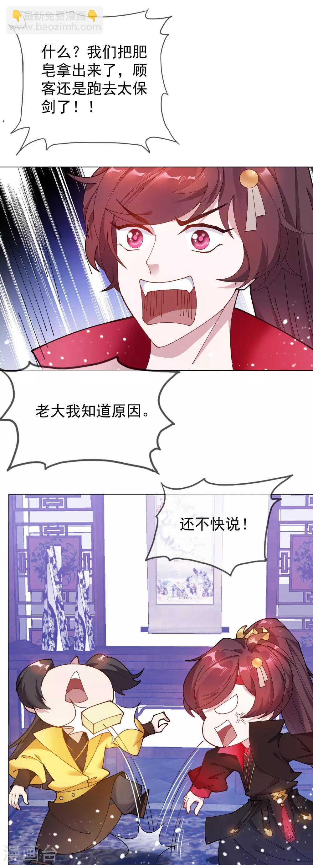 🍴极品败家子 第43话 野鸡岂能比凤凰 第4页