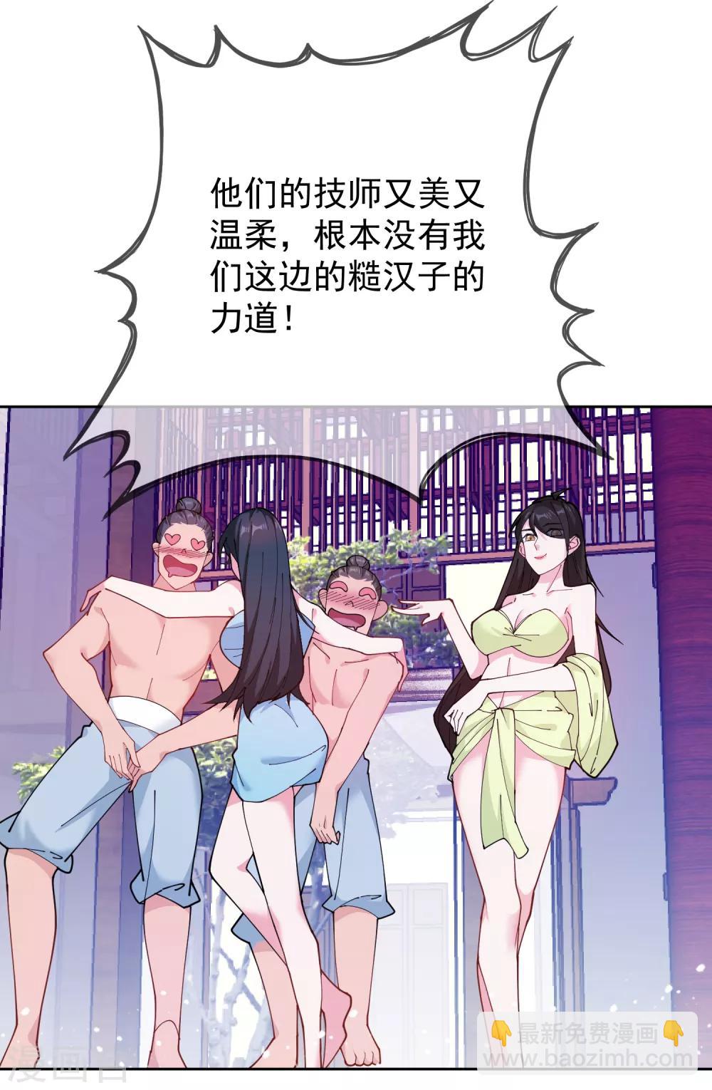 🍴极品败家子 第43话 野鸡岂能比凤凰 第5页