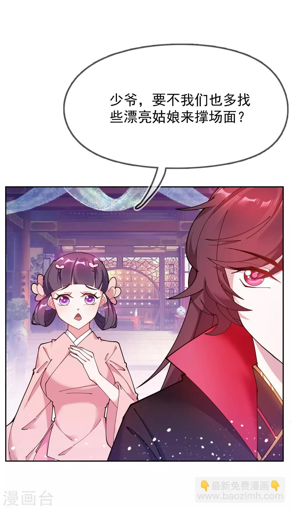 🍴极品败家子 第43话 野鸡岂能比凤凰 第8页
