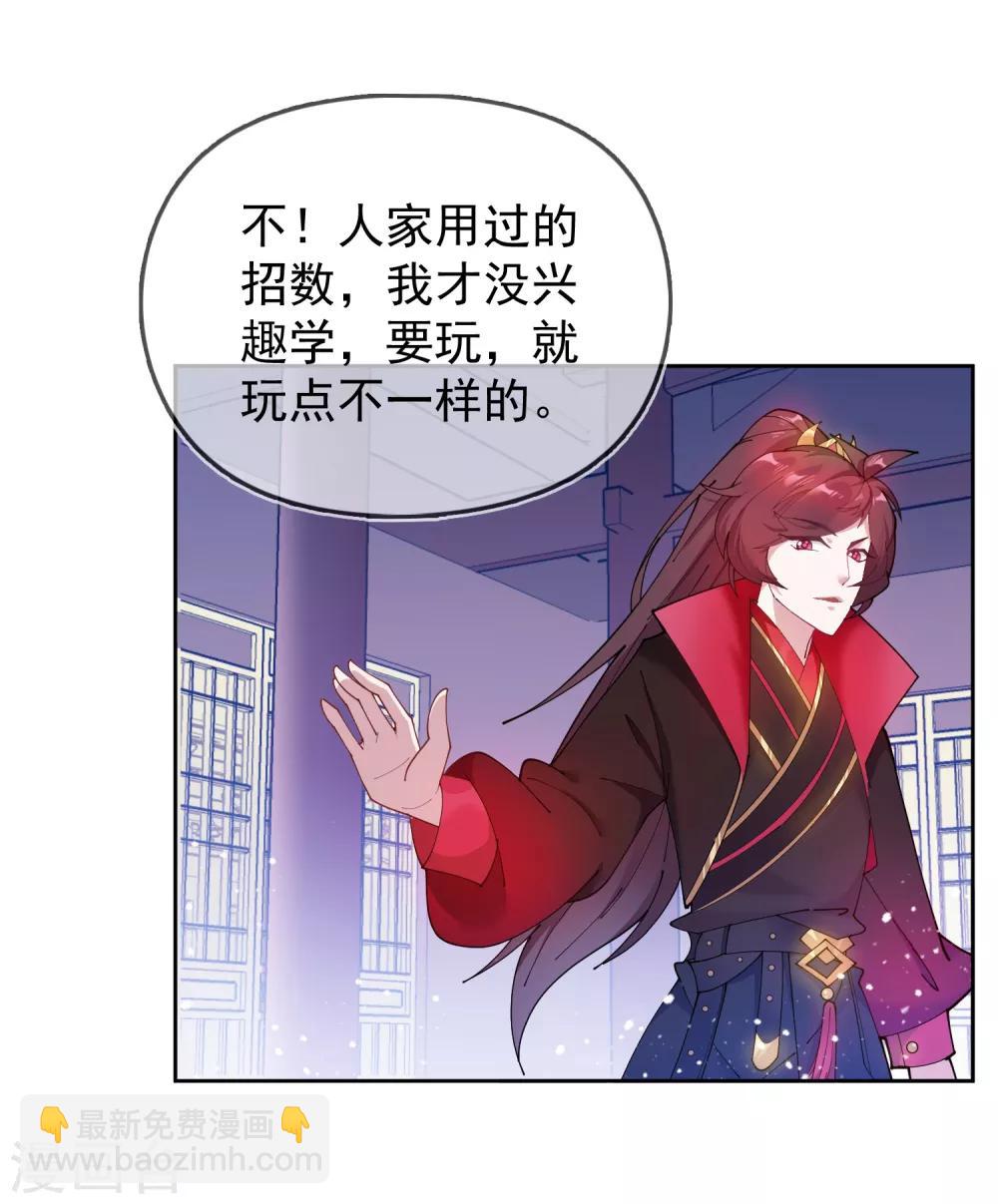 🍴极品败家子 第43话 野鸡岂能比凤凰 第9页