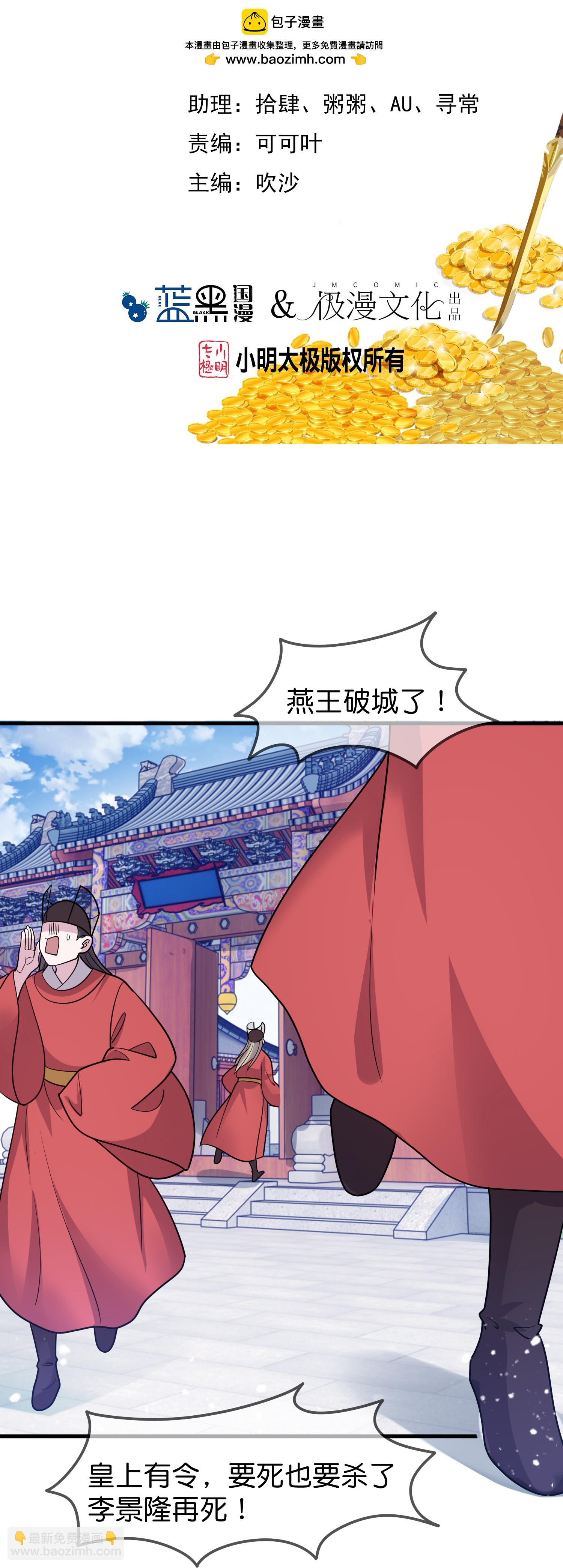 🍴极品败家子 第430话 犹豫就会败北 第2页