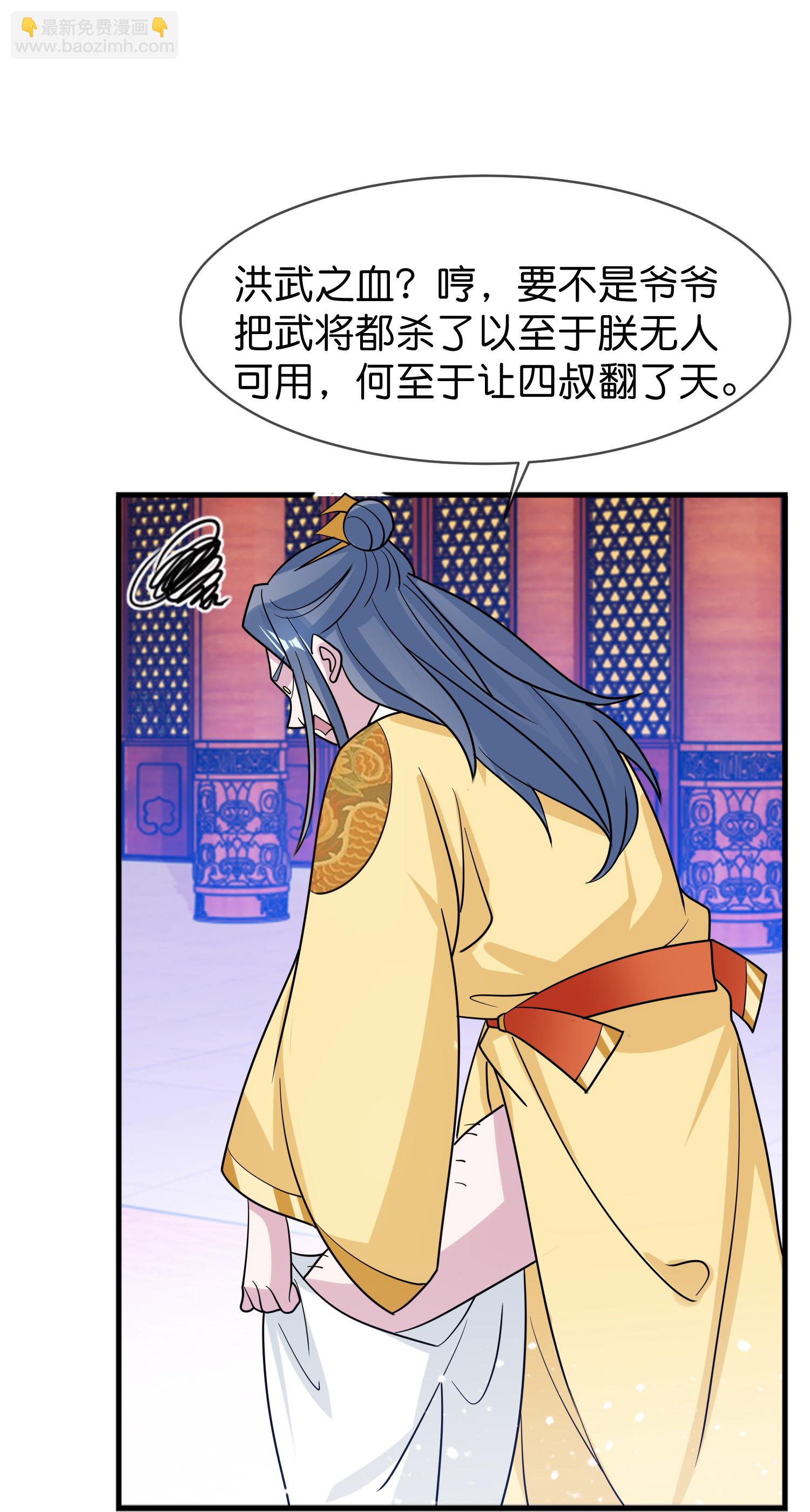 🍴极品败家子 第430话 犹豫就会败北 第28页