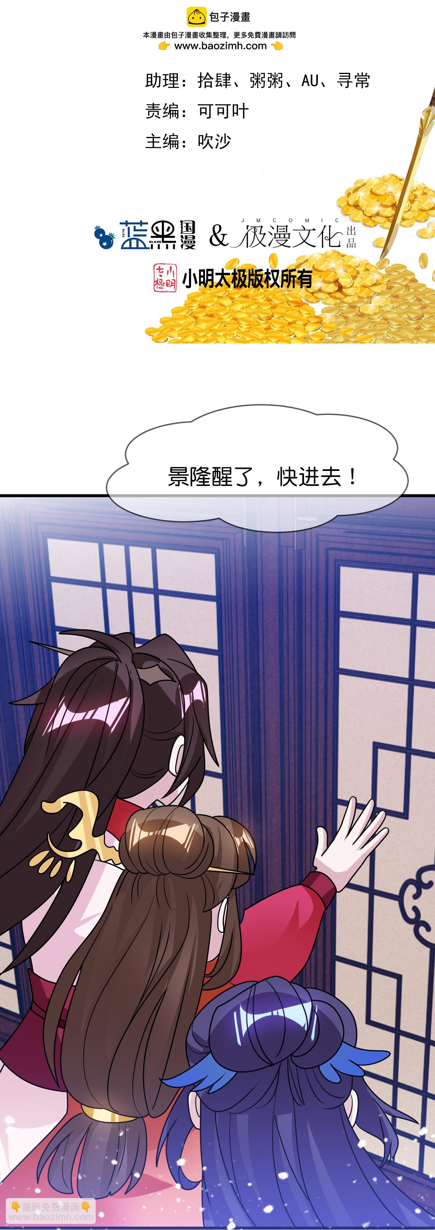 🍴极品败家子 最终话 完结篇 第2页