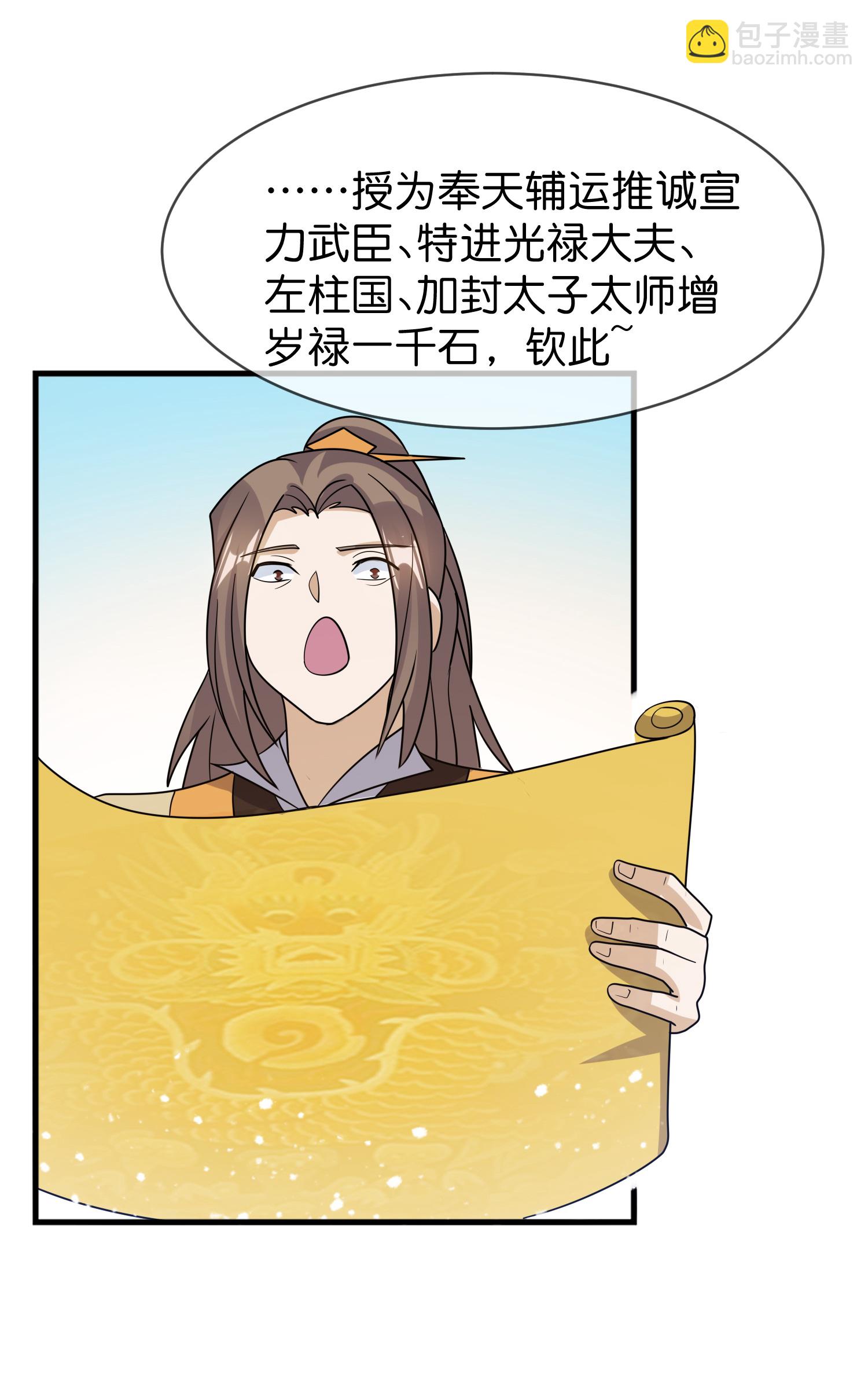🍴极品败家子 最终话 完结篇 第27页