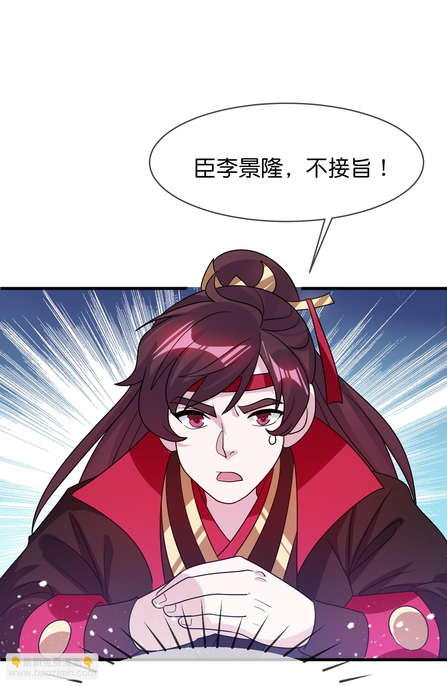 🍴极品败家子 最终话 完结篇 第29页