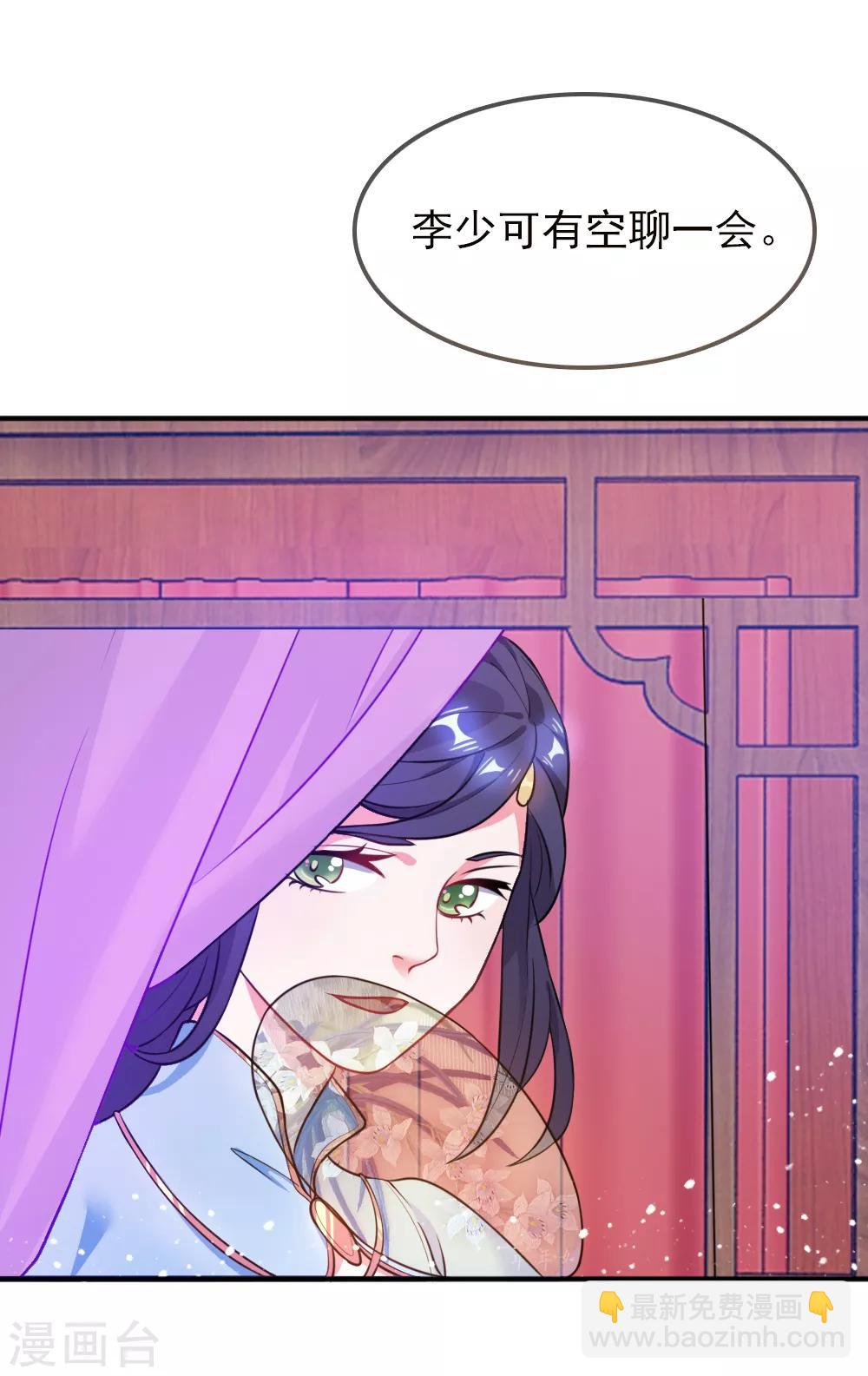 🍴极品败家子 第45话 最佳败婿 第13页