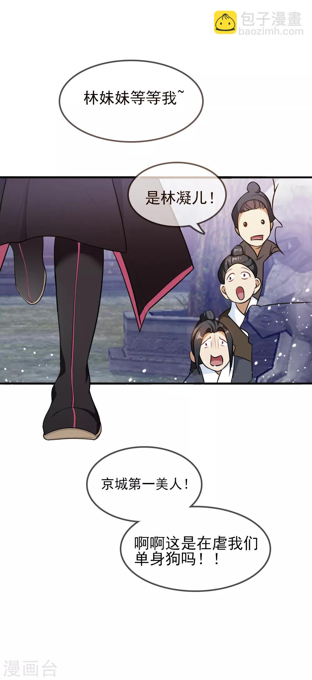 🍴极品败家子 第45话 最佳败婿 第15页