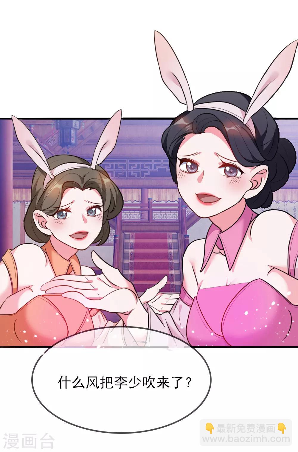 🍴极品败家子 第45话 最佳败婿 第17页