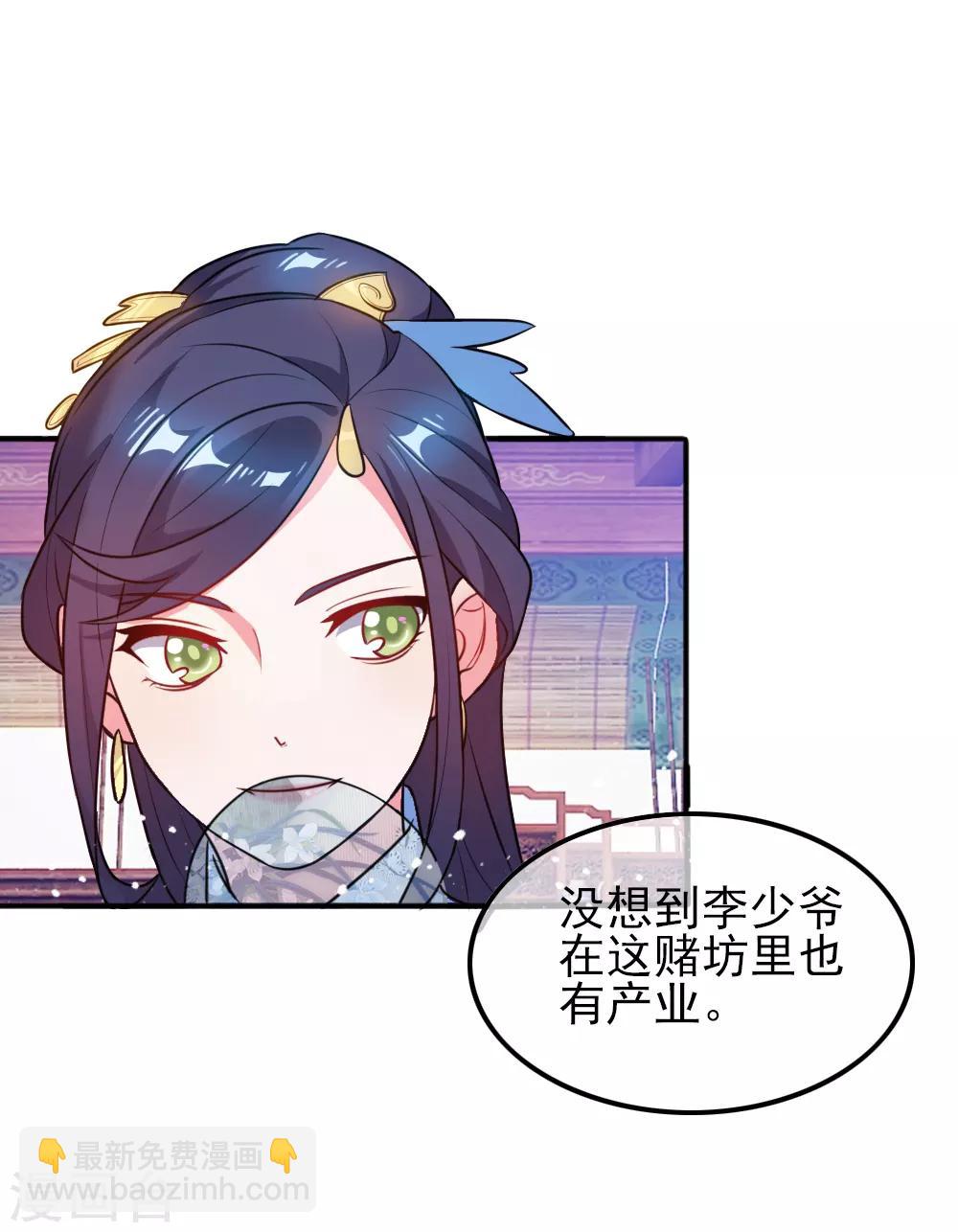 🍴极品败家子 第45话 最佳败婿 第19页