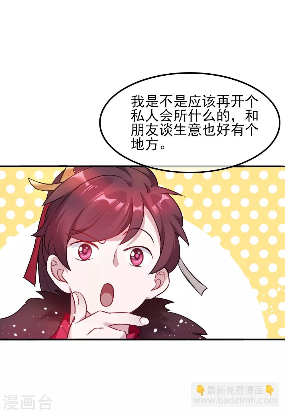 🍴极品败家子 第45话 最佳败婿 第21页