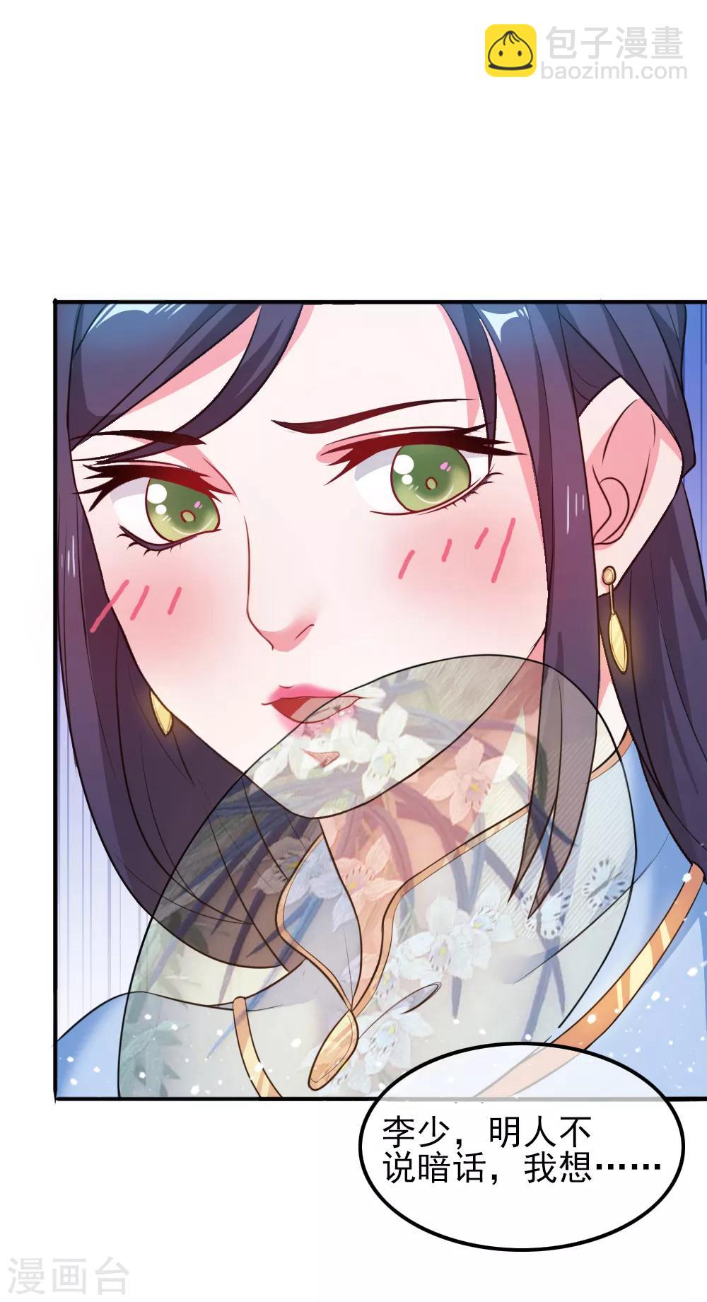 🍴极品败家子 第45话 最佳败婿 第22页