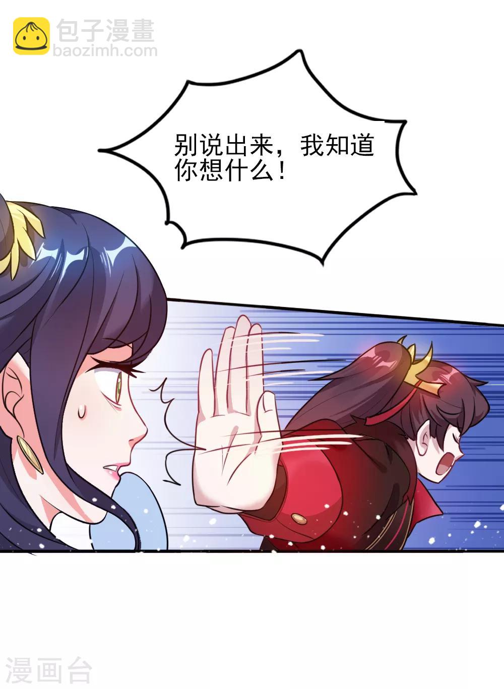 🍴极品败家子 第45话 最佳败婿 第23页