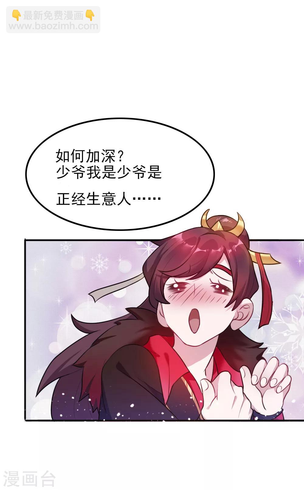 🍴极品败家子 第45话 最佳败婿 第26页