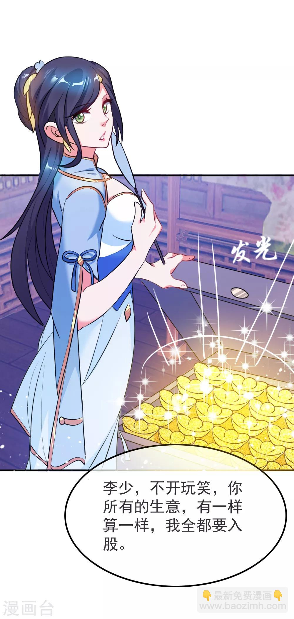 🍴极品败家子 第45话 最佳败婿 第27页