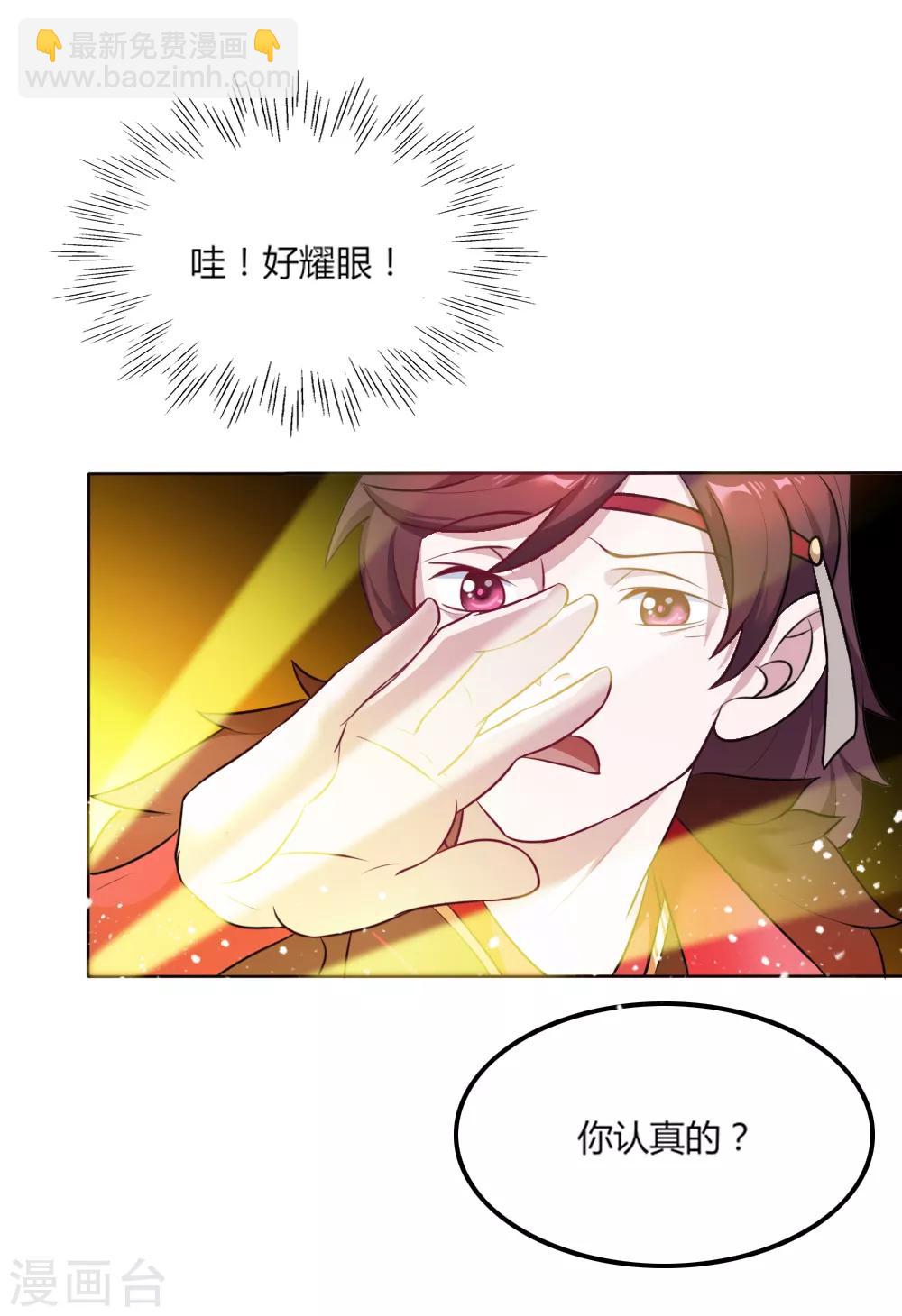 🍴极品败家子 第45话 最佳败婿 第28页
