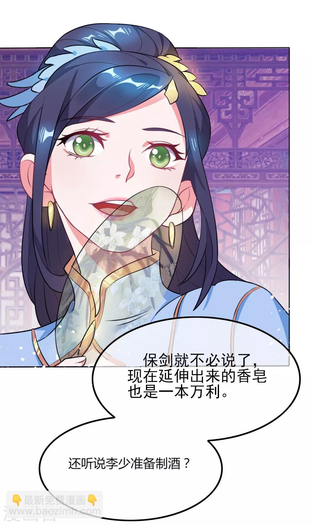 🍴极品败家子 第45话 最佳败婿 第29页