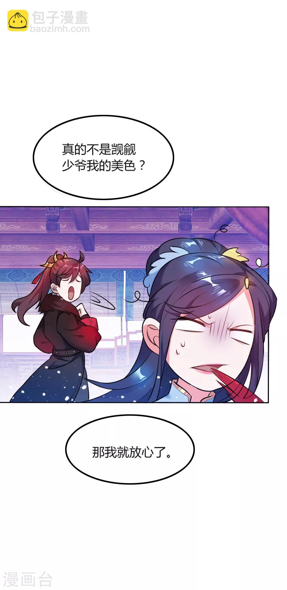 🍴极品败家子 第45话 最佳败婿 第32页