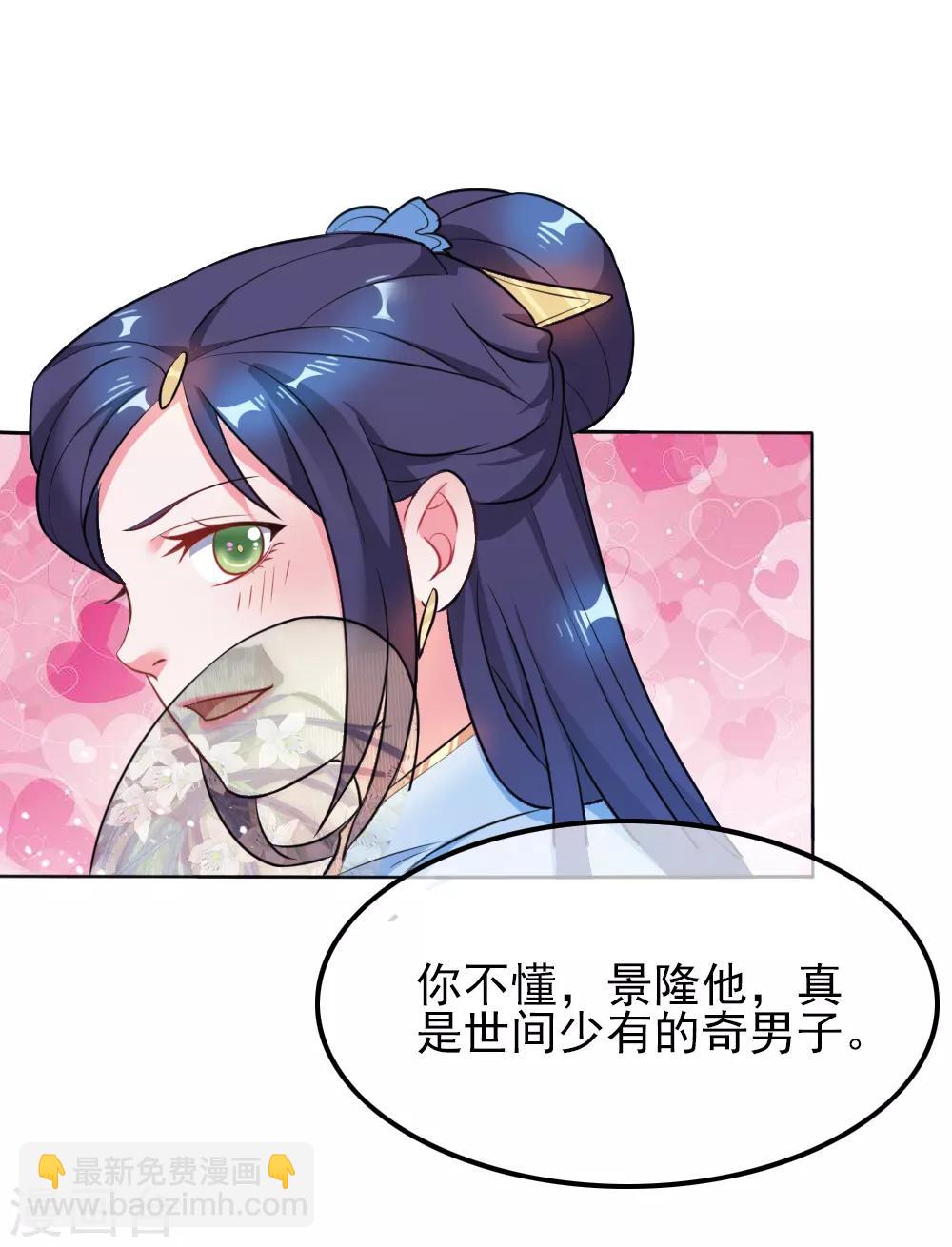 🍴极品败家子 第45话 最佳败婿 第35页