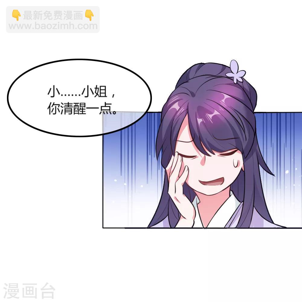 🍴极品败家子 第45话 最佳败婿 第36页