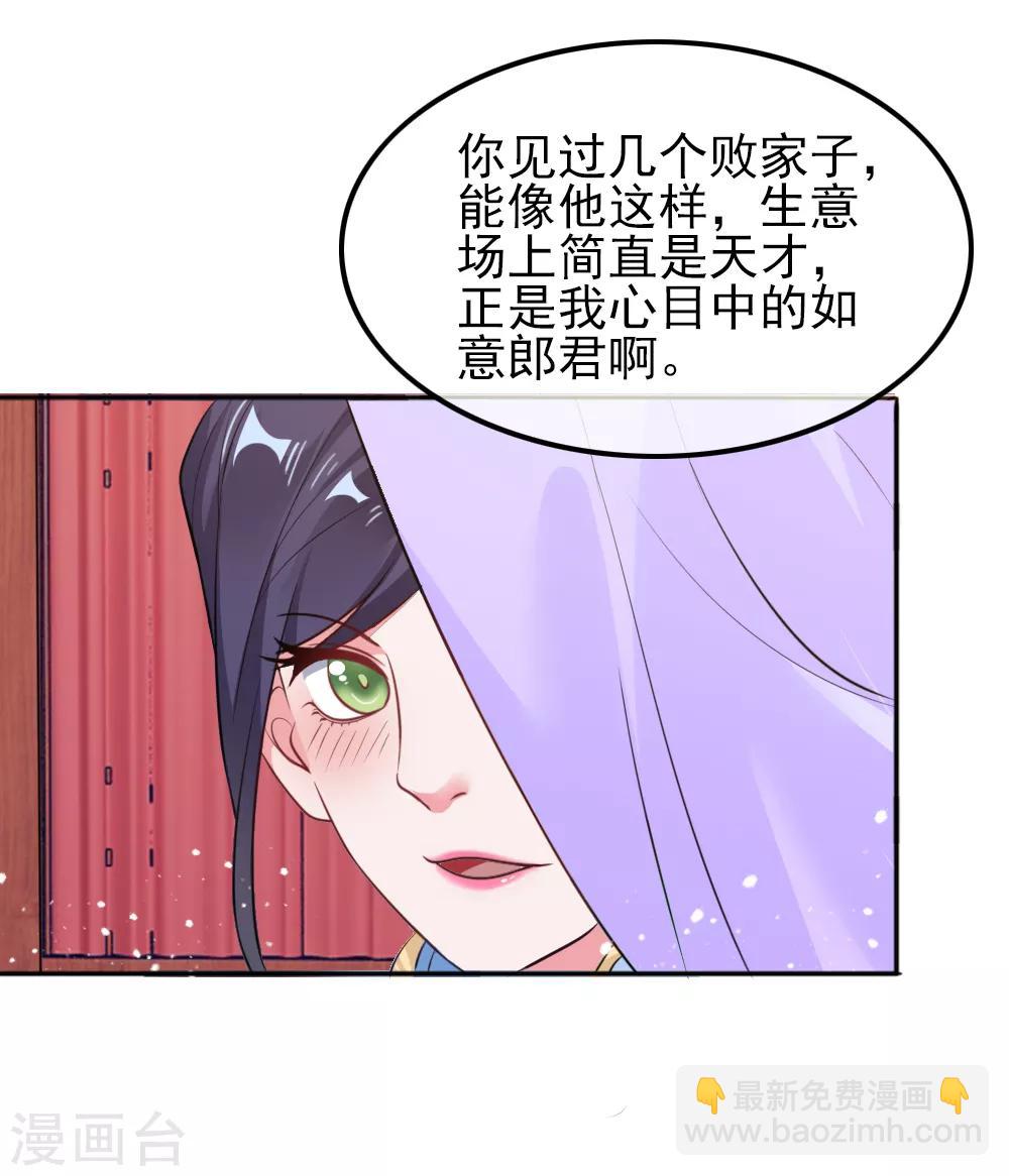 🍴极品败家子 第45话 最佳败婿 第38页