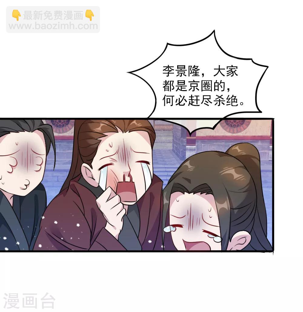 🍴极品败家子 第45话 最佳败婿 第5页