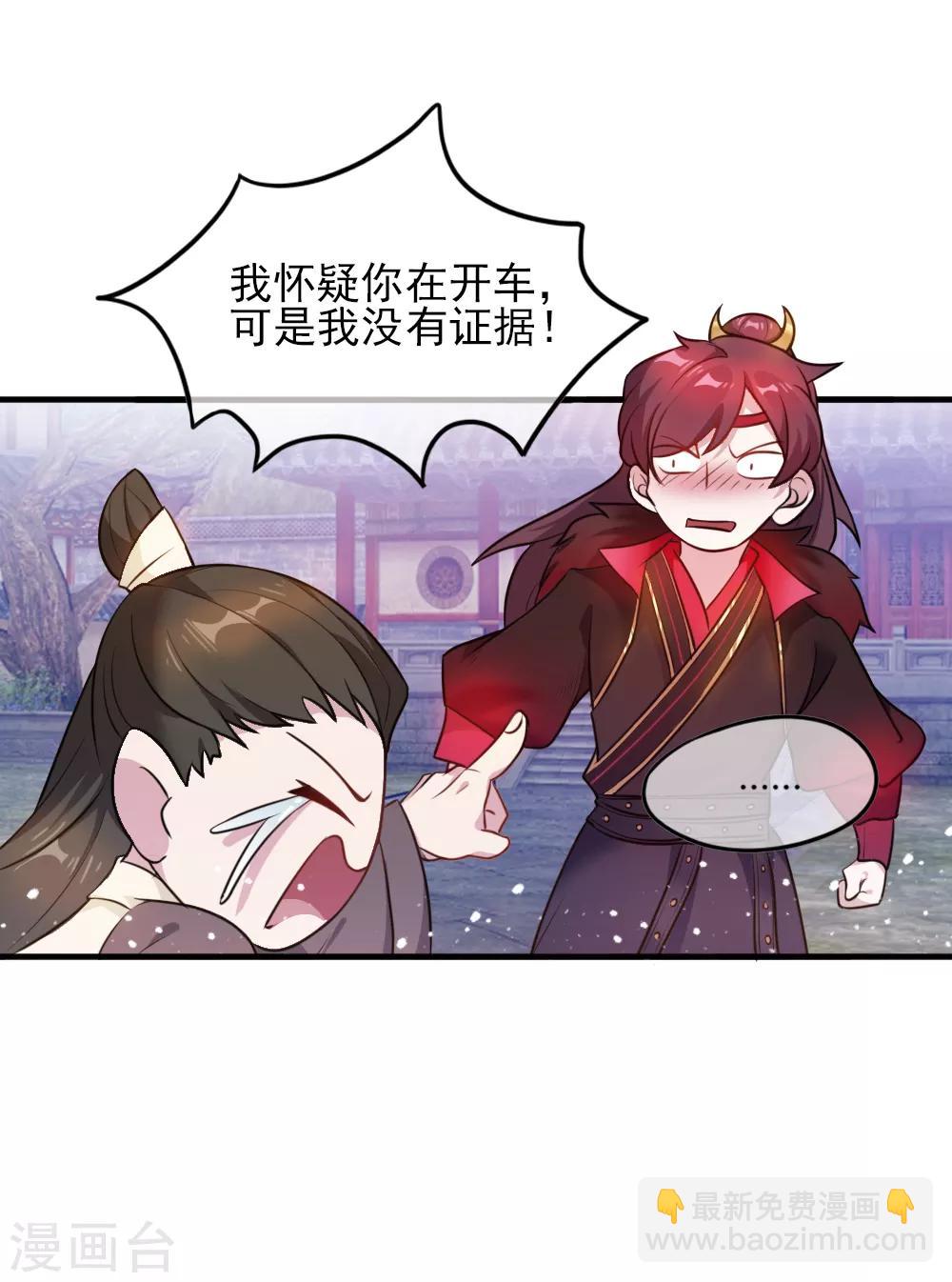 🍴极品败家子 第45话 最佳败婿 第9页