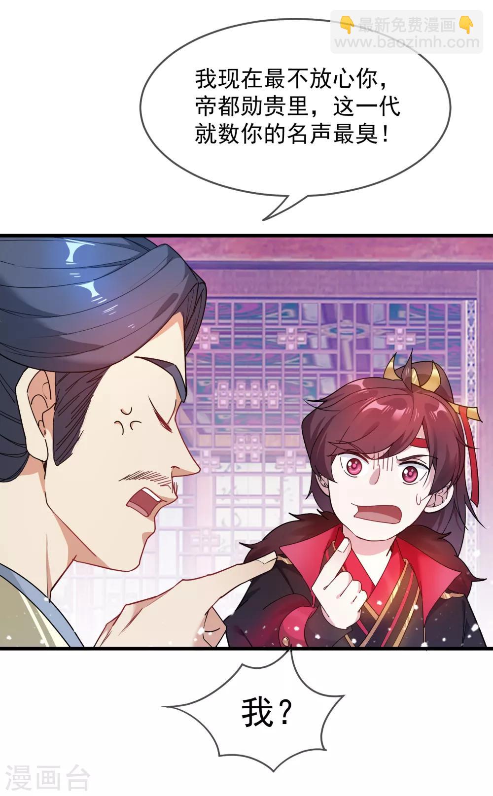 🍴极品败家子 第47话 少爷是真小人 第10页