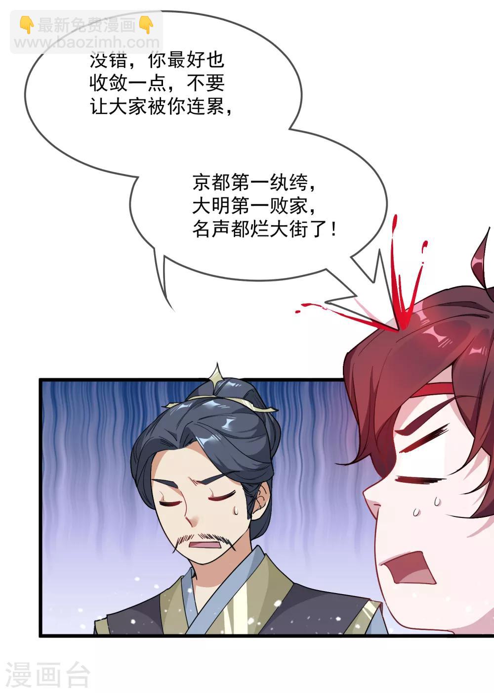 🍴极品败家子 第47话 少爷是真小人 第11页