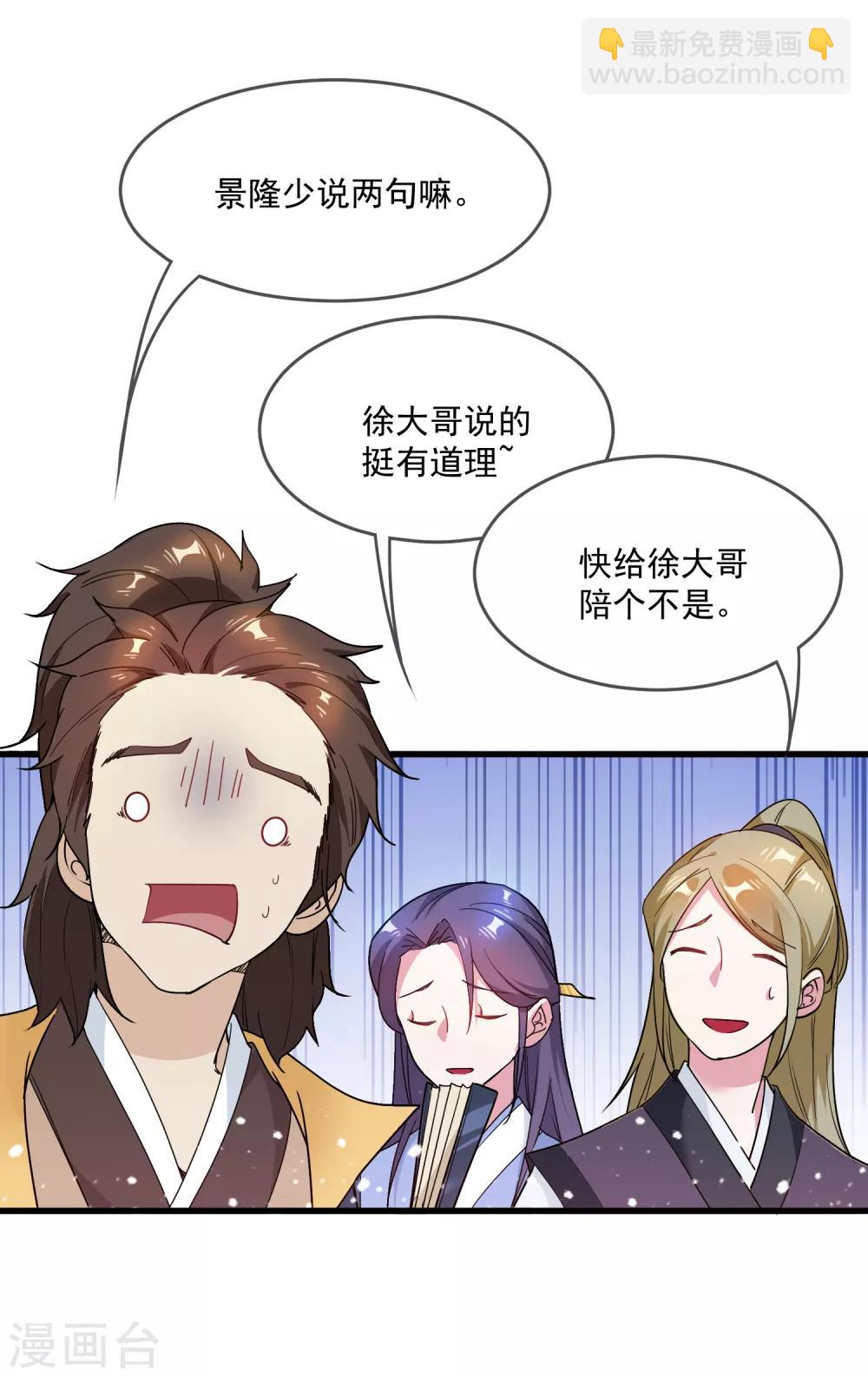 🍴极品败家子 第47话 少爷是真小人 第13页