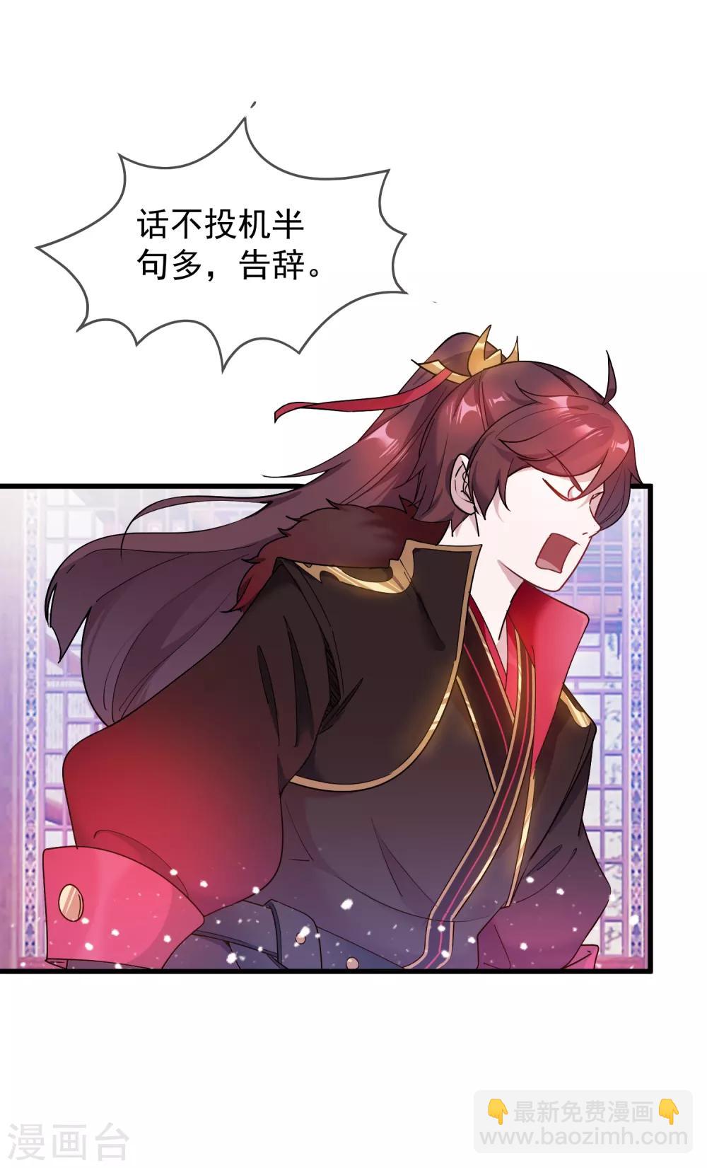 🍴极品败家子 第47话 少爷是真小人 第14页