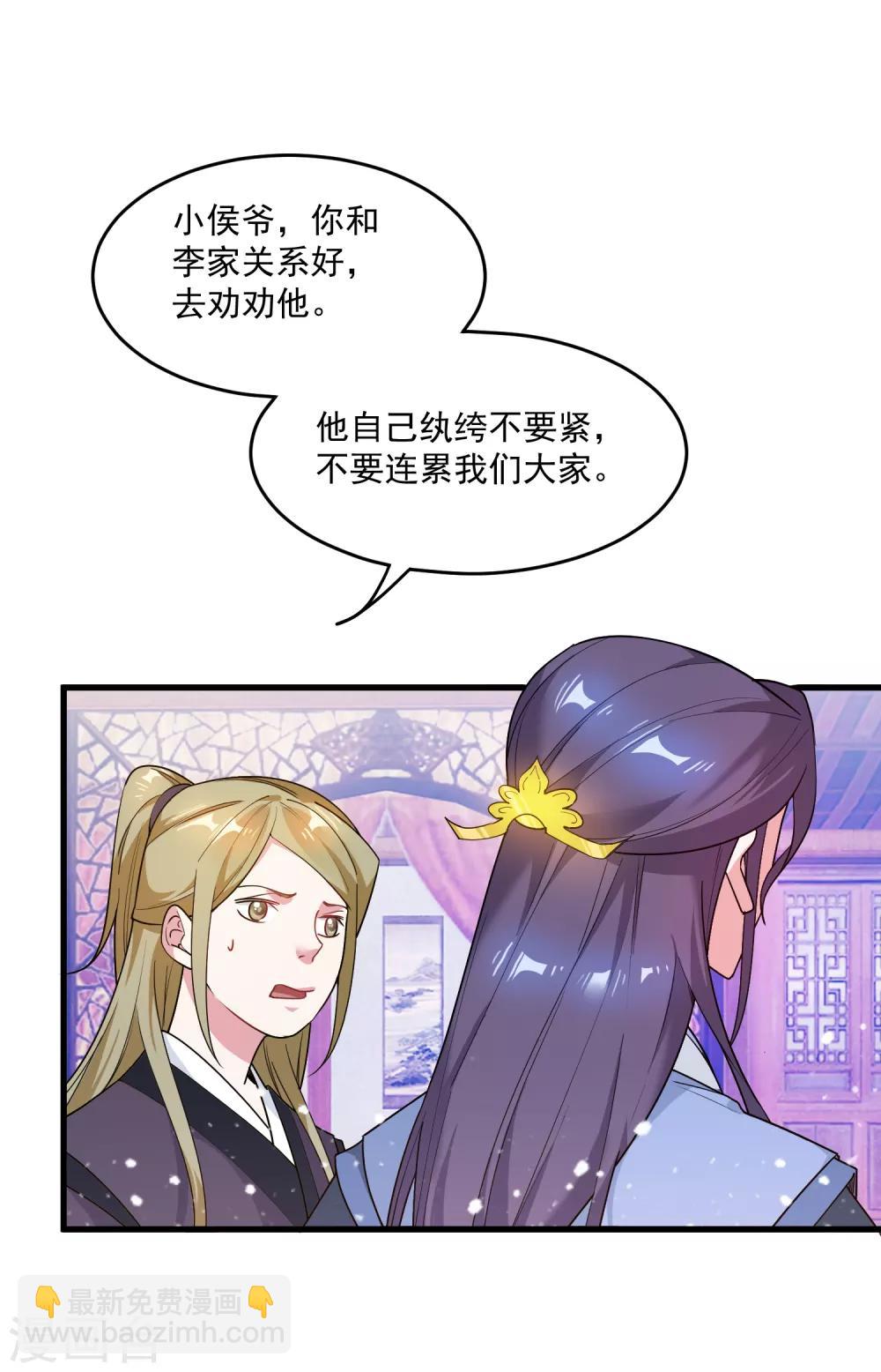 🍴极品败家子 第47话 少爷是真小人 第16页