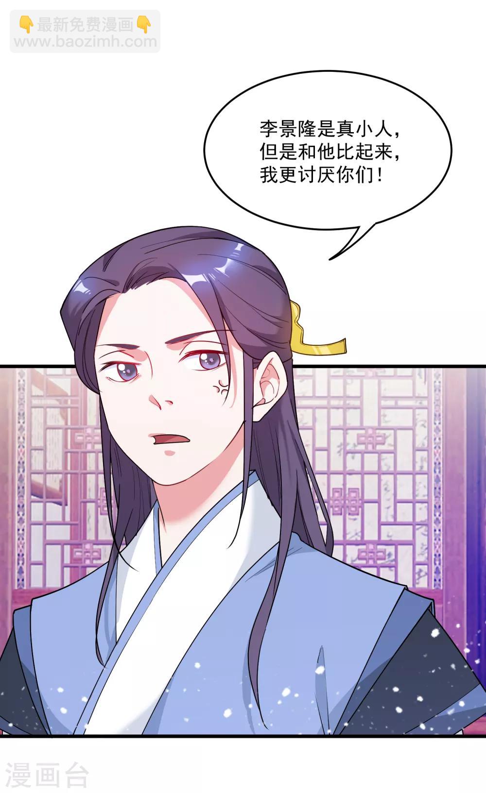 🍴极品败家子 第47话 少爷是真小人 第17页