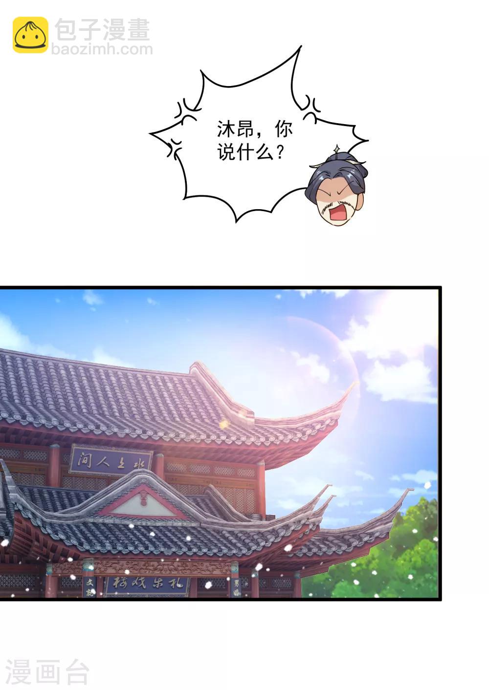 🍴极品败家子 第47话 少爷是真小人 第18页