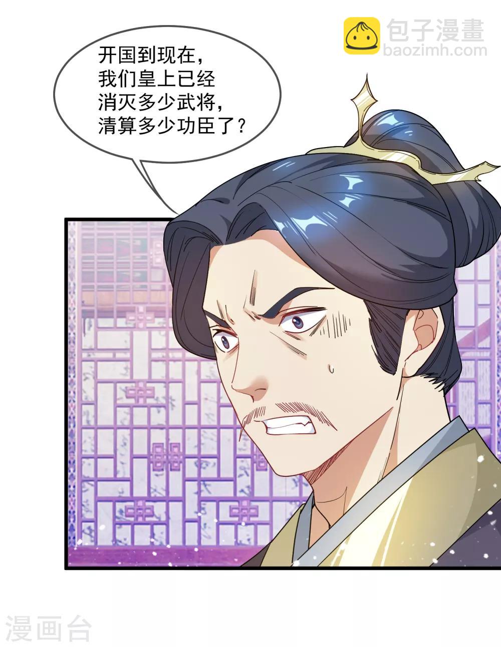 🍴极品败家子 第47话 少爷是真小人 第2页