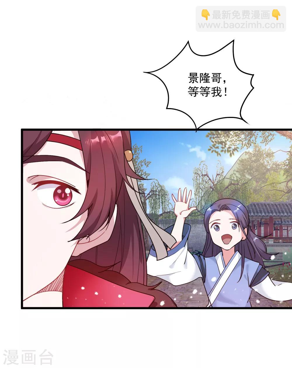 🍴极品败家子 第47话 少爷是真小人 第20页