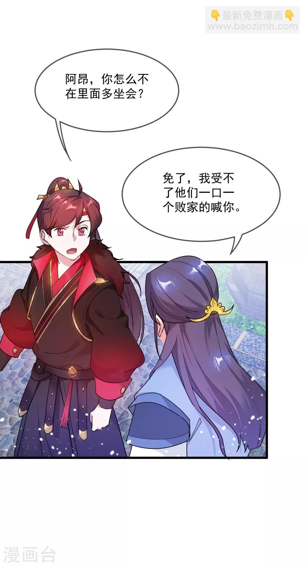 🍴极品败家子 第47话 少爷是真小人 第21页