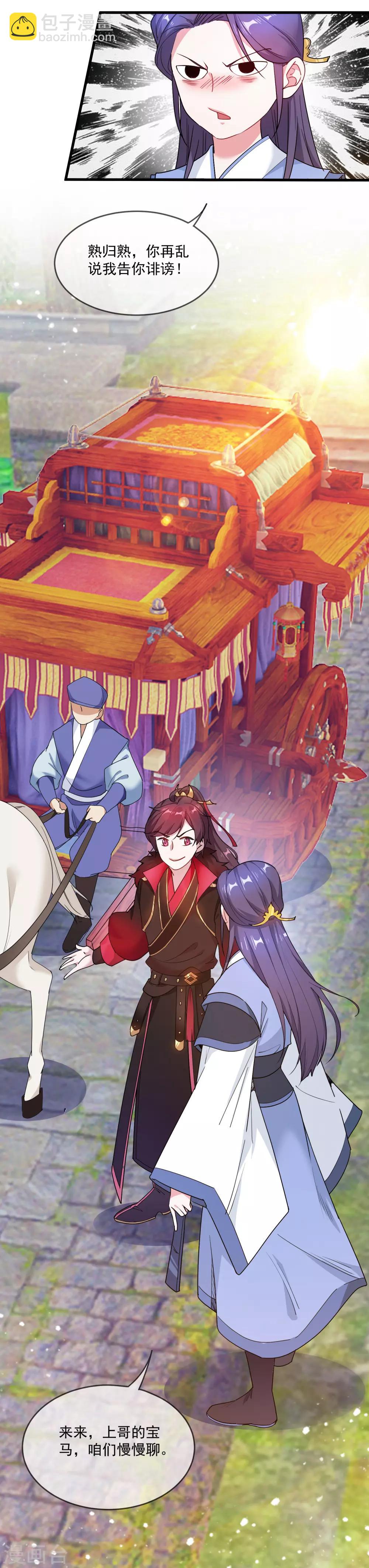 🍴极品败家子 第47话 少爷是真小人 第24页