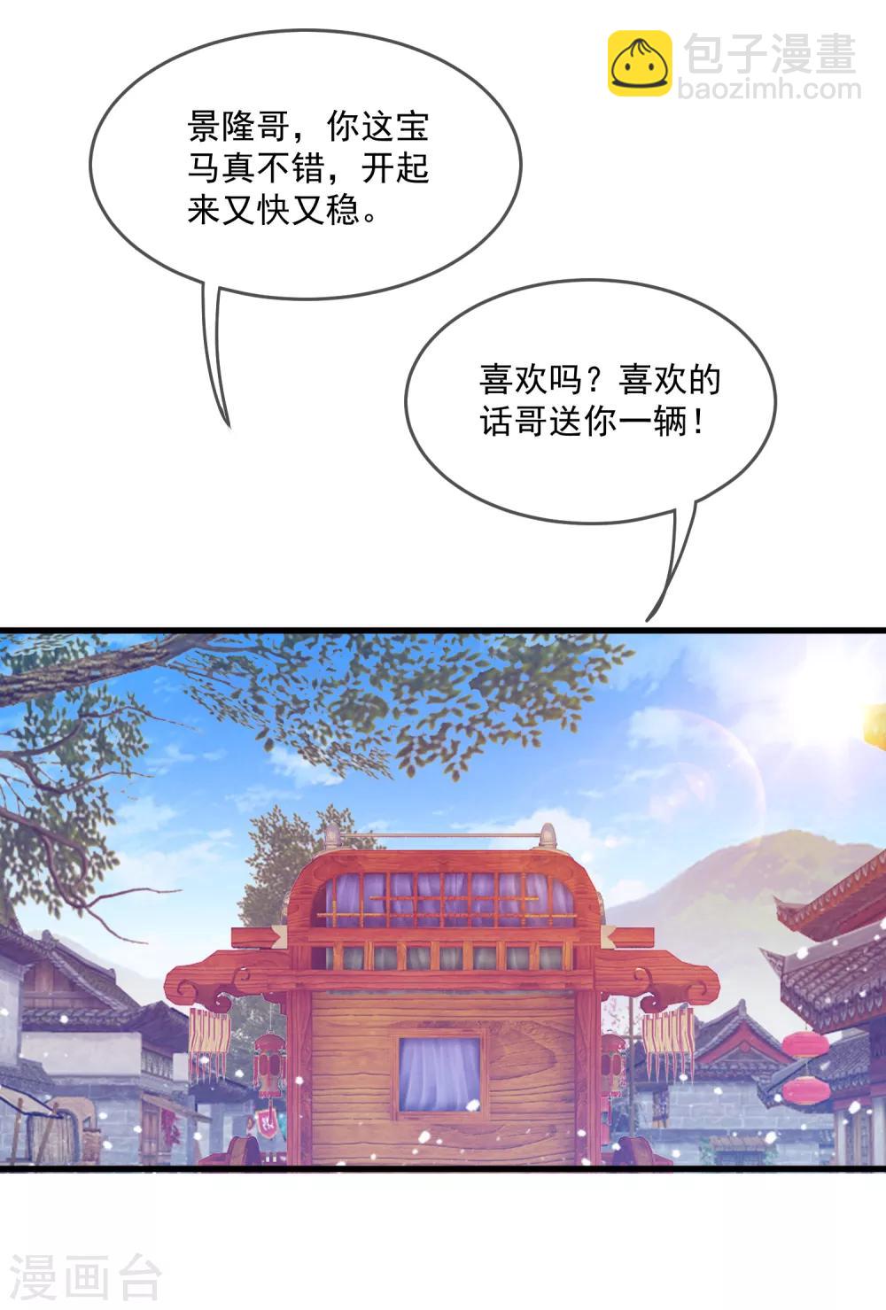 🍴极品败家子 第47话 少爷是真小人 第25页