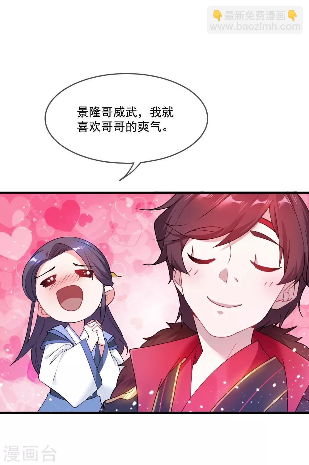 🍴极品败家子 第47话 少爷是真小人 第26页