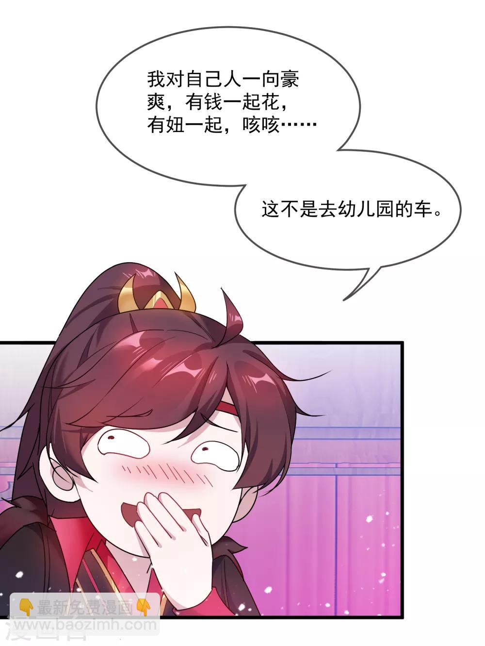 🍴极品败家子 第47话 少爷是真小人 第27页