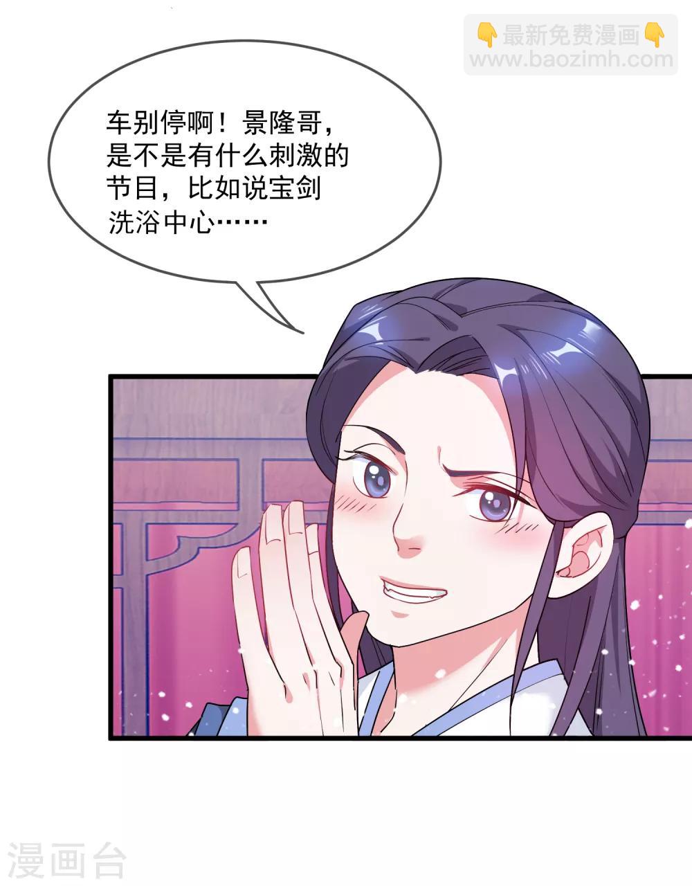 🍴极品败家子 第47话 少爷是真小人 第28页