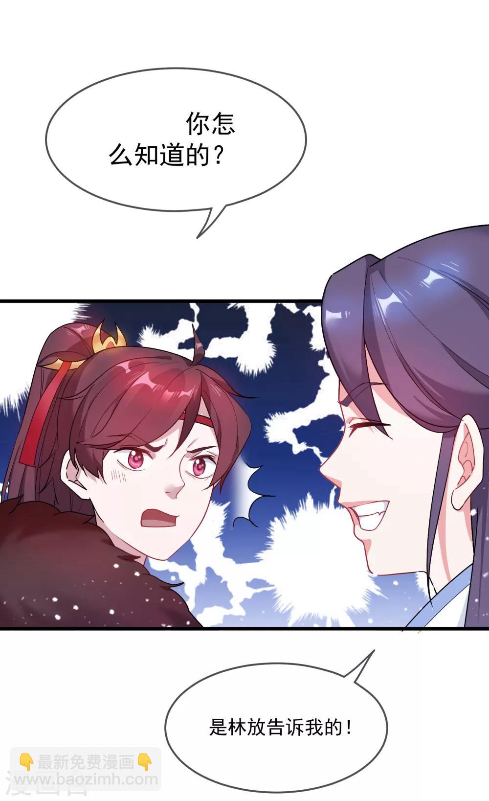 🍴极品败家子 第47话 少爷是真小人 第29页