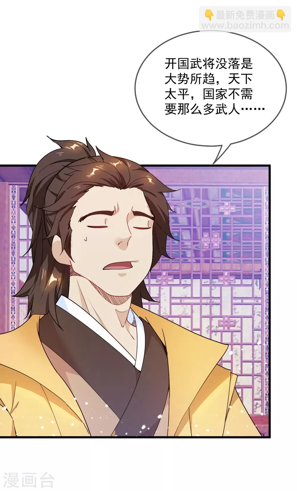🍴极品败家子 第47话 少爷是真小人 第3页