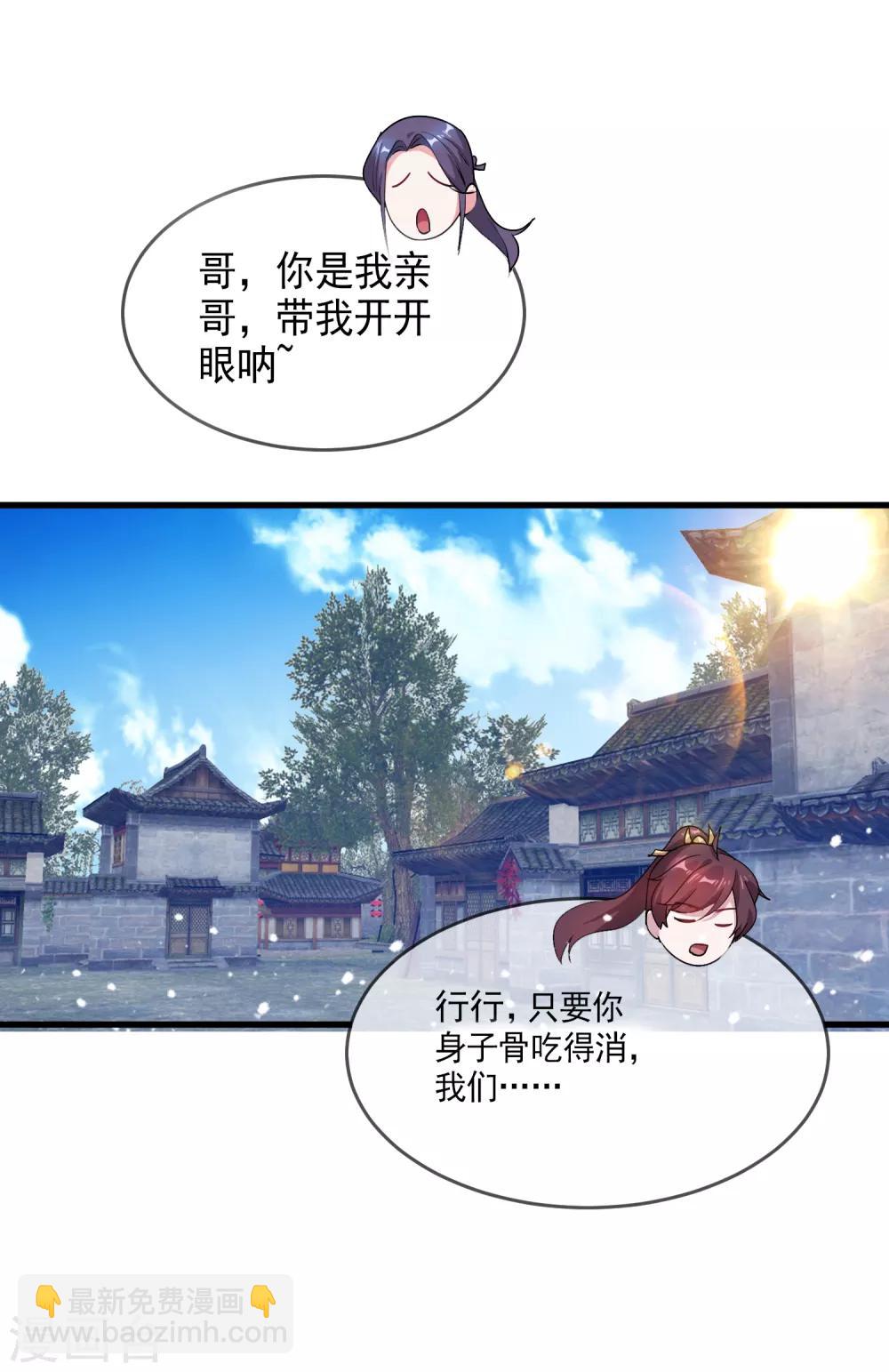 🍴极品败家子 第47话 少爷是真小人 第32页